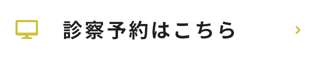 WEB予約はこちら